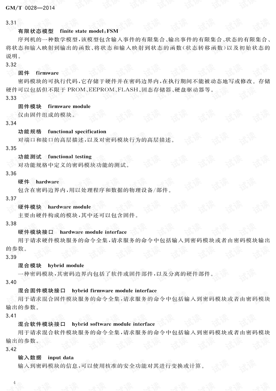 2024年澳门天天开奖四不像_结论释义解释落实_GM版v99.34.66