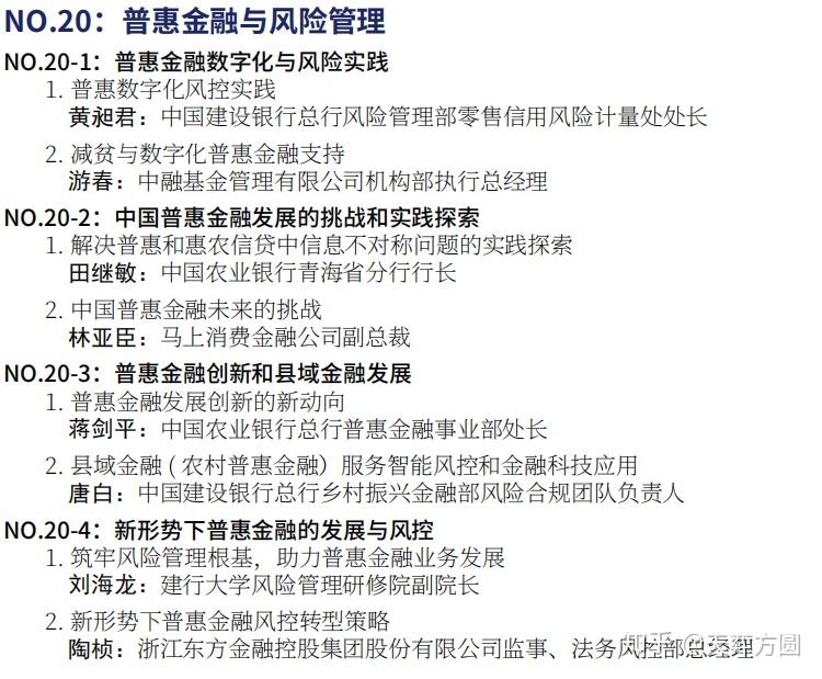 曹衍楠：应重新树立对待普惠金融、普惠信贷领域风险的正确理念