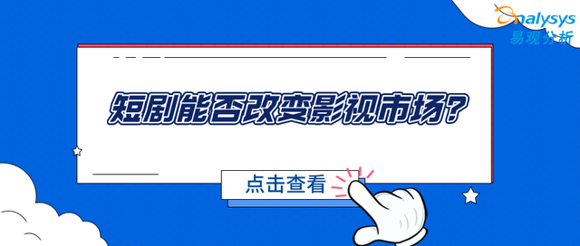 江西两会｜委员建议抢抓微短剧风口：强化监管、引进人才、内容出海